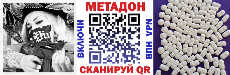 МЕТАДОН methadone  Купить закладки  Абинск 